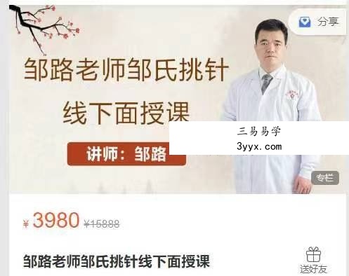 邹路老师邹氏挑针线下面授课 课程封面
