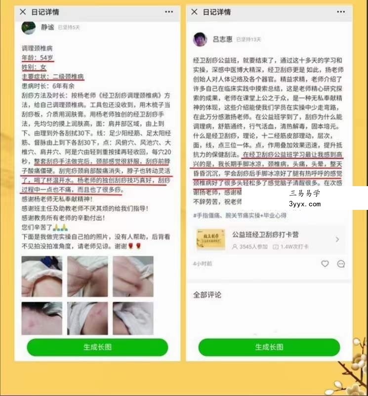 杨茜芸 经卫刮痧实战班 60余种‮症病‬调理方案 国医明师‮传蜜‬刮痧术 全14讲视频课 课程封面