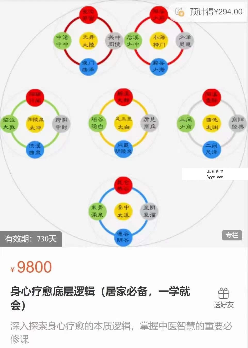吕旭升 身心疗愈底层逻辑（居家必备，一学就会） 课程封面
