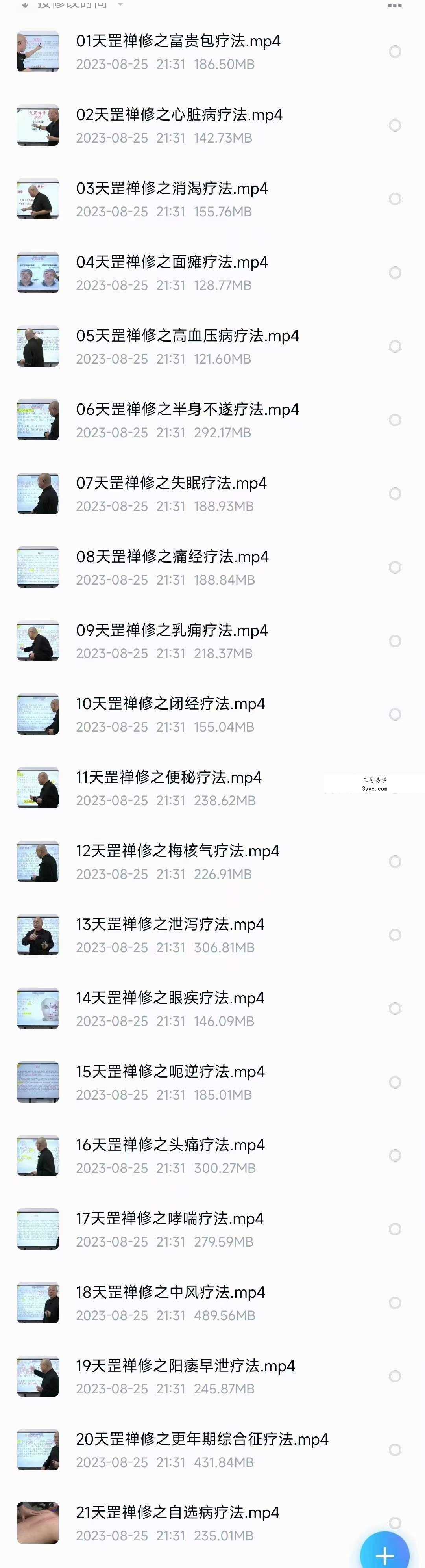青云老师《天罡禅修》第1期 21集 课程封面