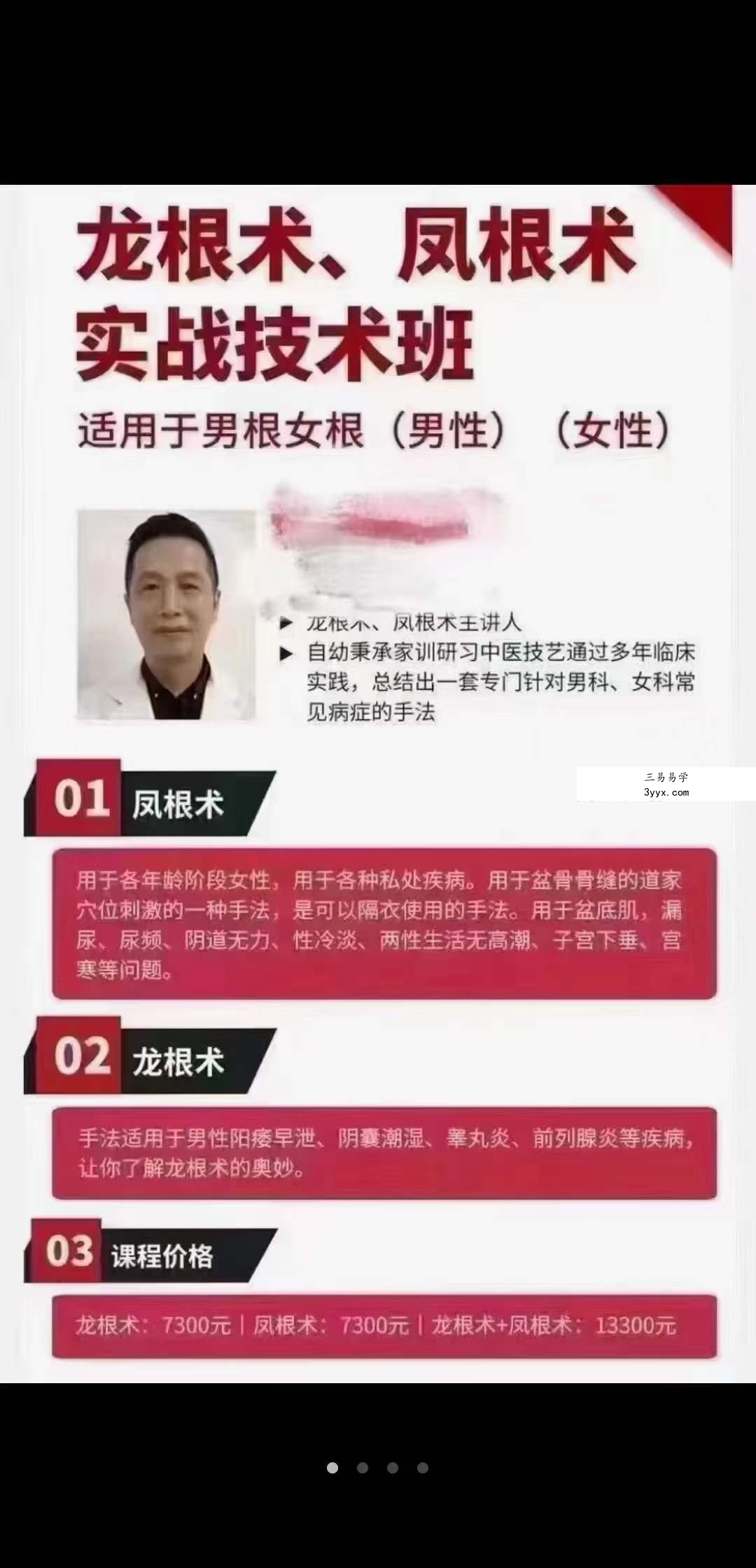 2023年 焦平龙根术凤根术 课程封面