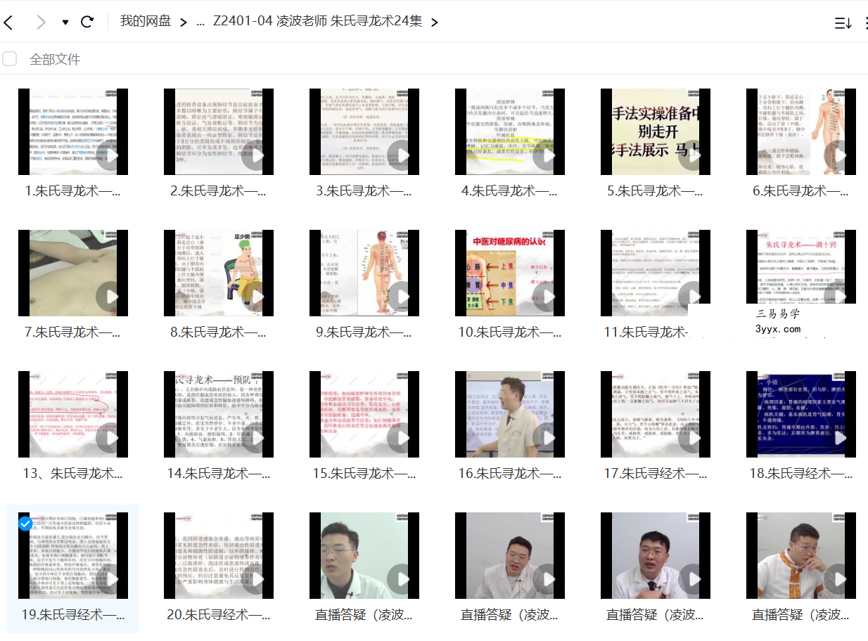 凌波老师 朱氏寻龙术24集 课程封面