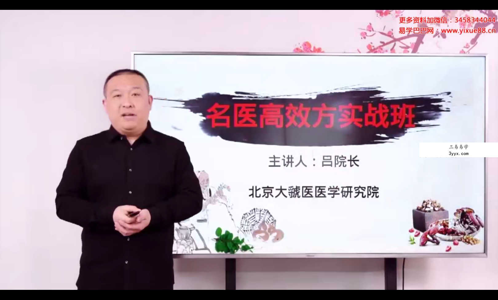 吕院长 如意百灵膏视频1集 课程封面
