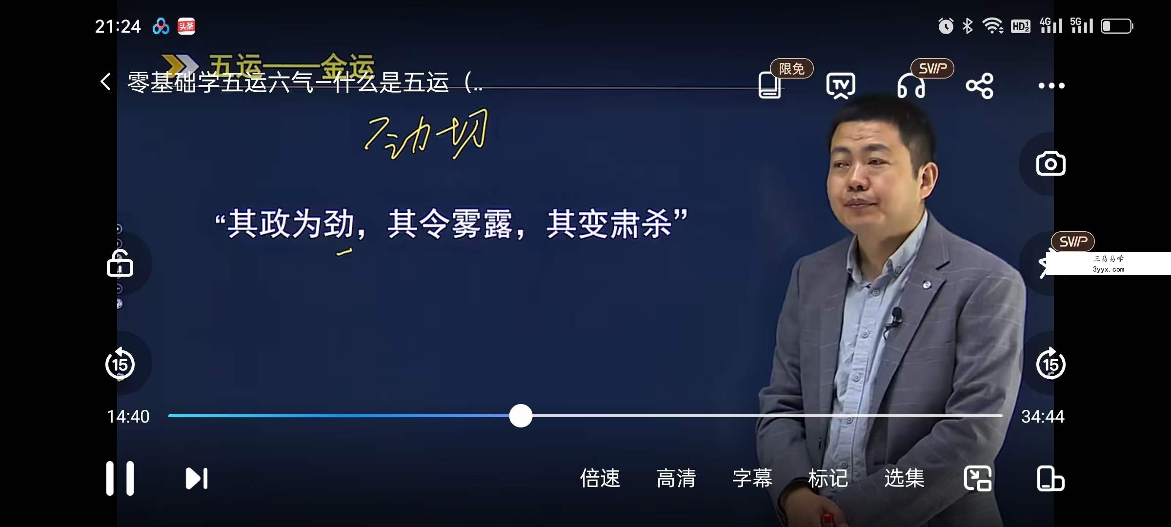 闻景堂 张贵鹏老师 零基础学五运六气9集视频 课程封面