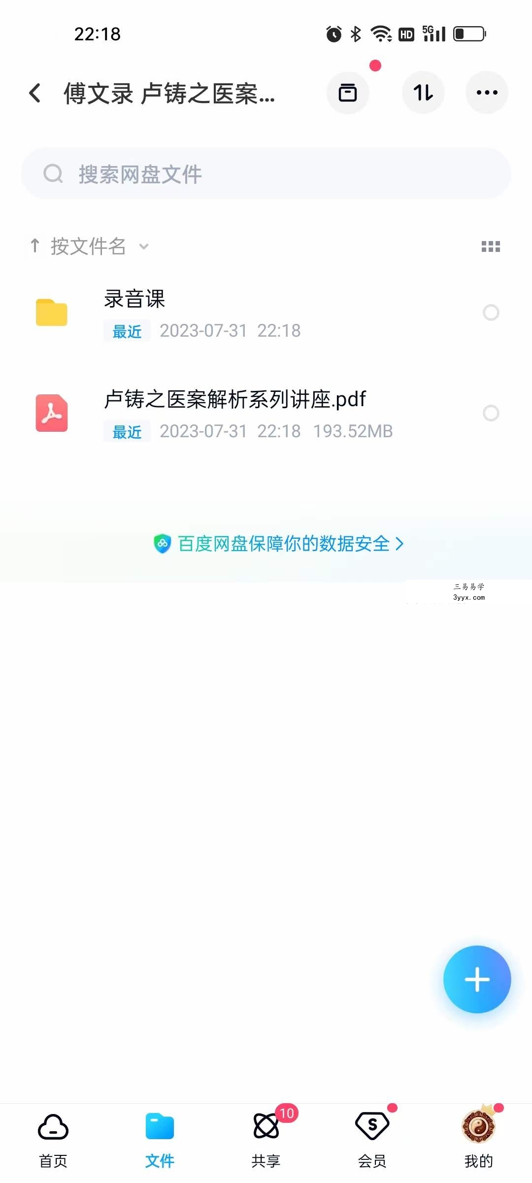 傅文录 卢铸之医案解析系列讲座 课程封面