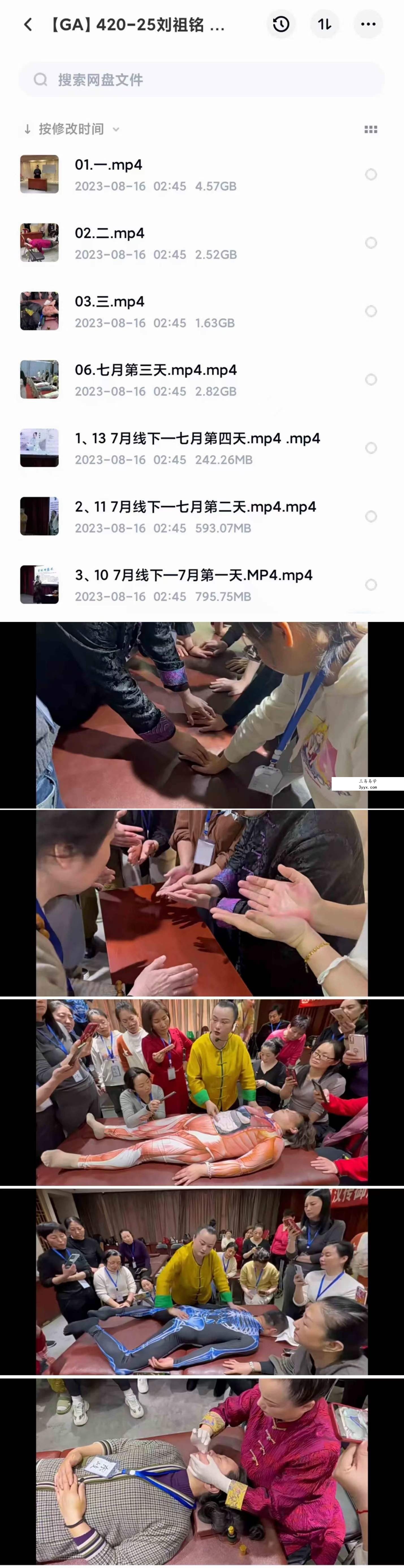 刘祖铭 宫廷理筋术研修班 宫廷御雕一御女驻颜回春术 课程封面