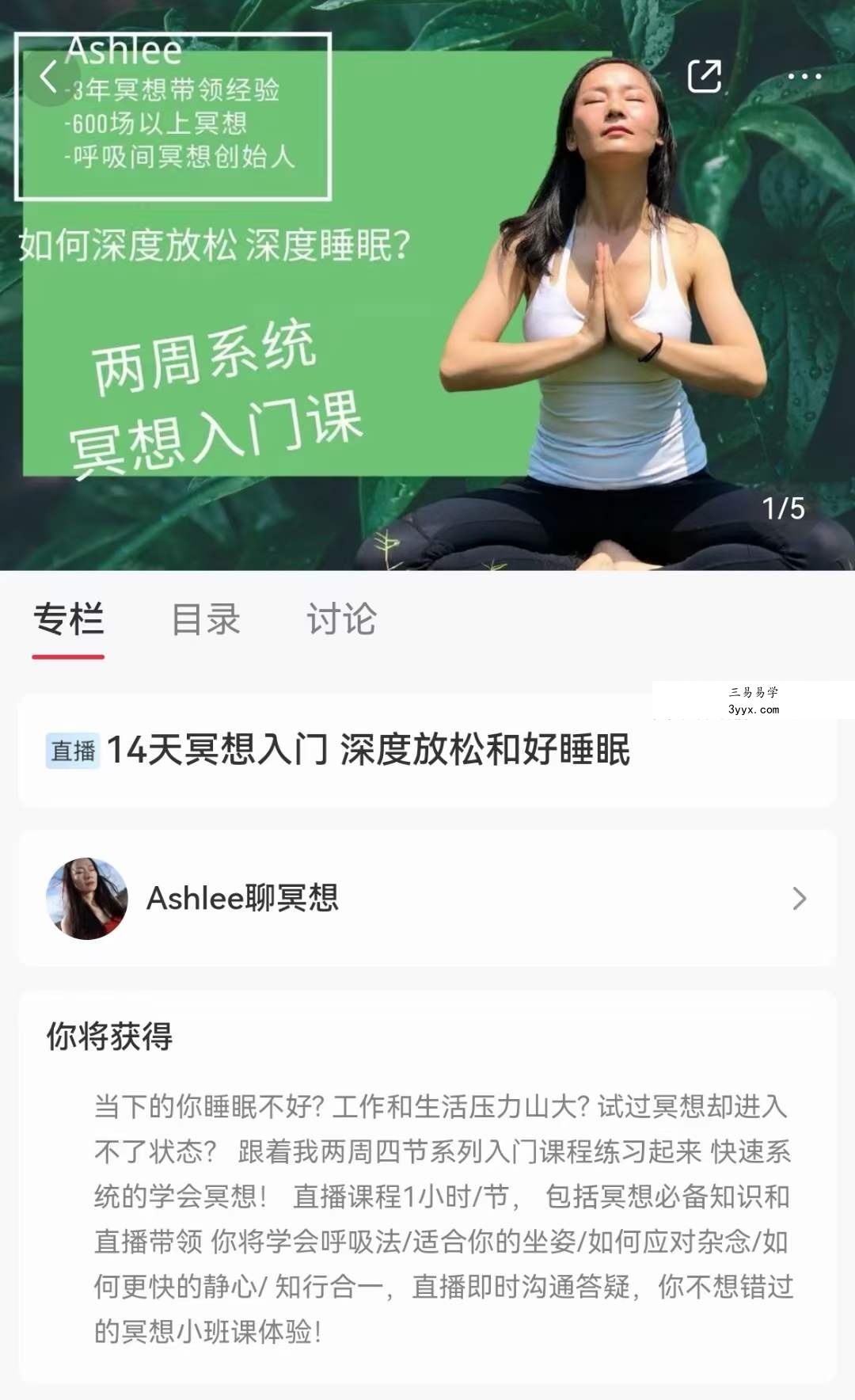 14天冥想入门 深度放松和好睡眠 课程封面