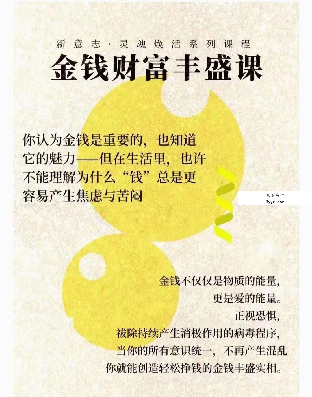 无限（金钱）心法 6集 课程封面