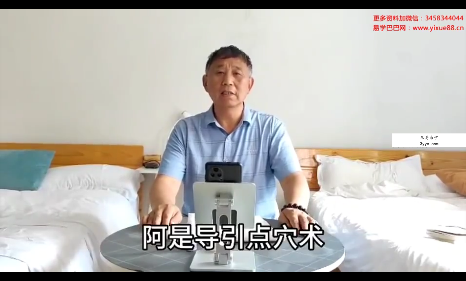 赵院长《阿是导引点穴术》1集 课程封面