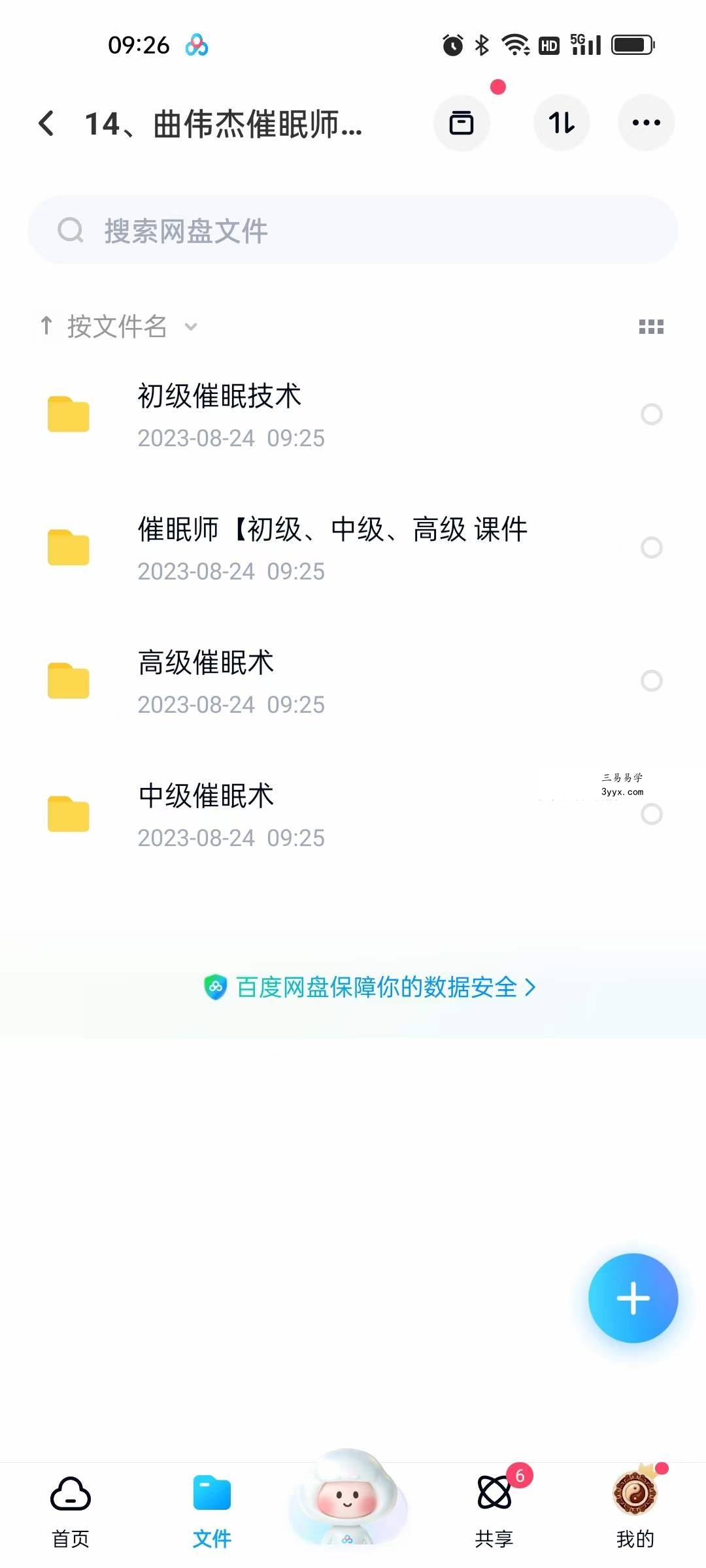 曲伟杰催眠师【初级、中级、高级】 课程封面