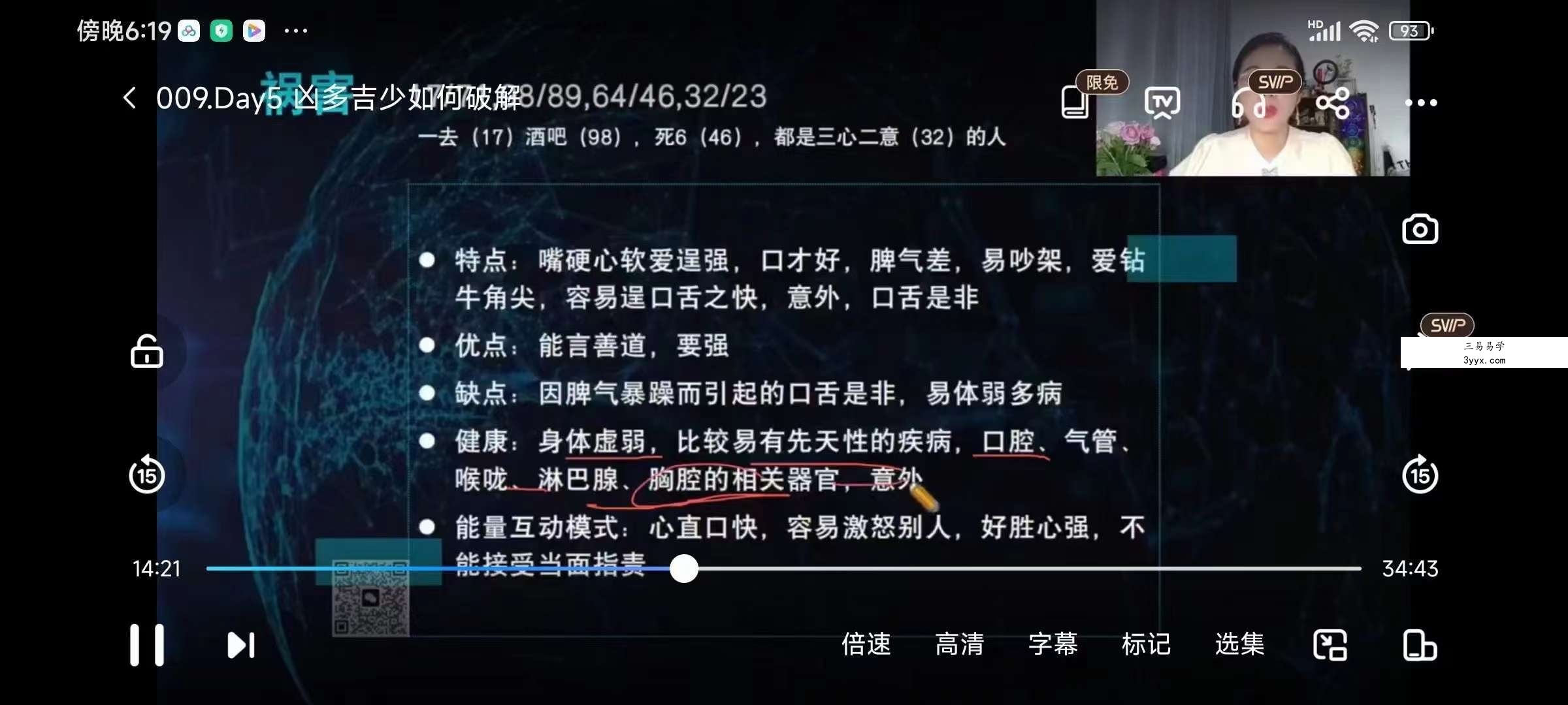 陈安逸 数字识人调运训练营14集 课程封面