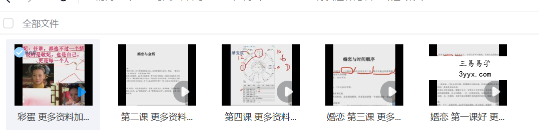 陈安逸 婚恋占星专题5集 课程封面