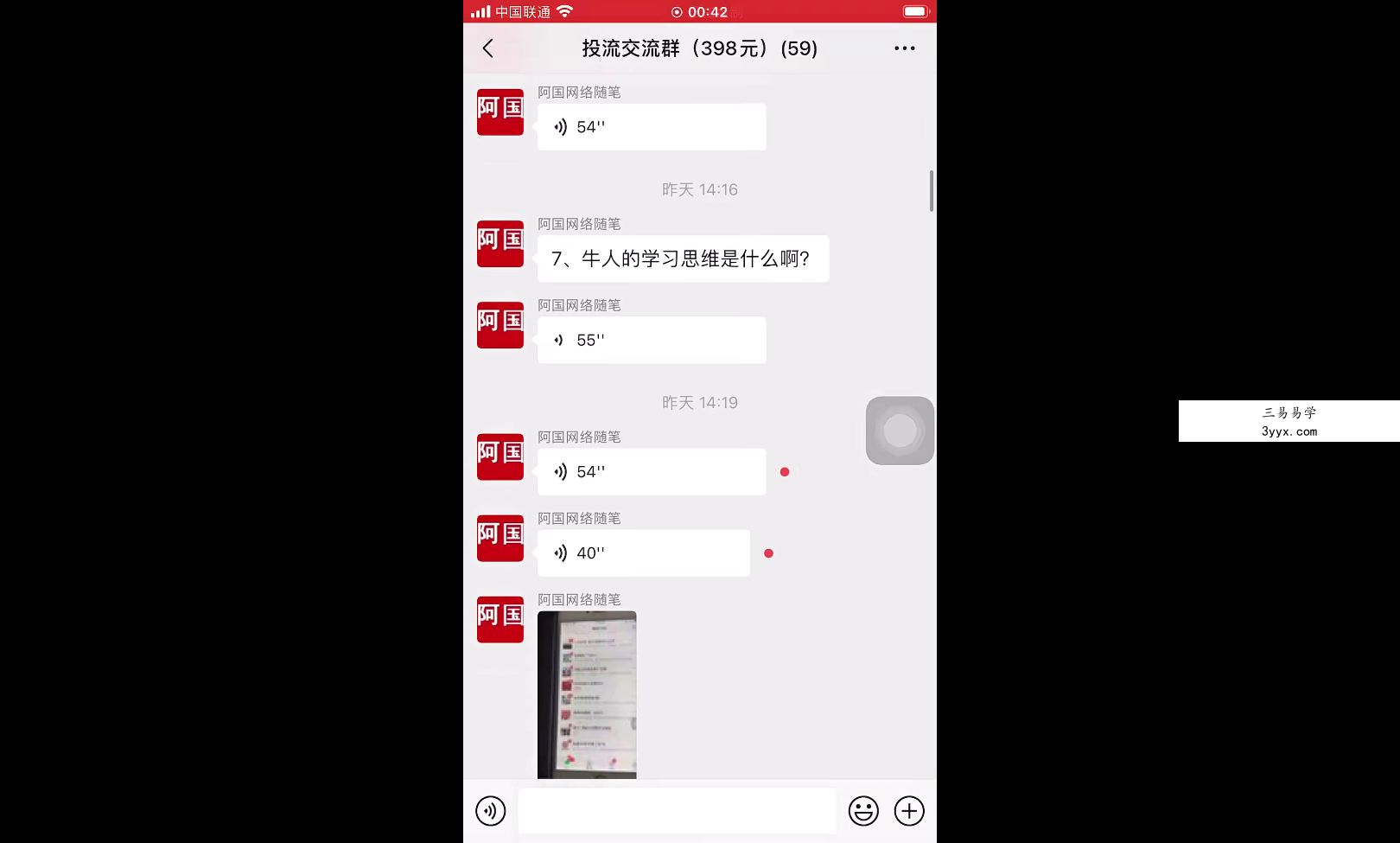 阿国 投流交流群（398元） 课程封面