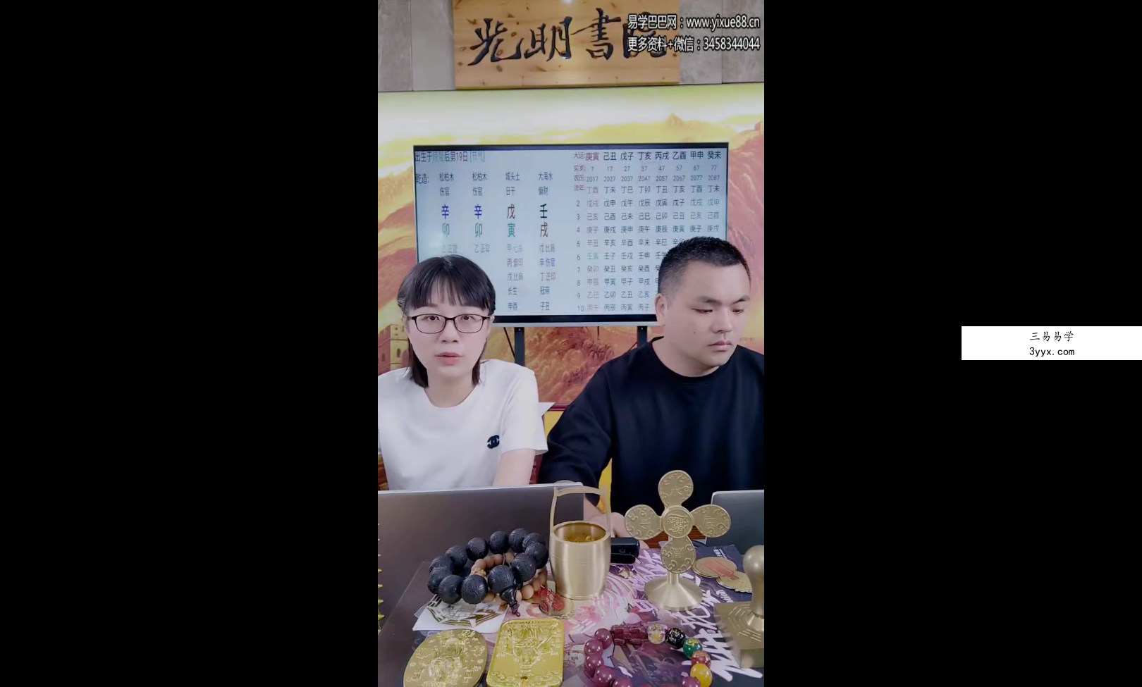 夏光明弟子 陈啸哲&赵璟雯《变态八字案例集》2集 课程封面