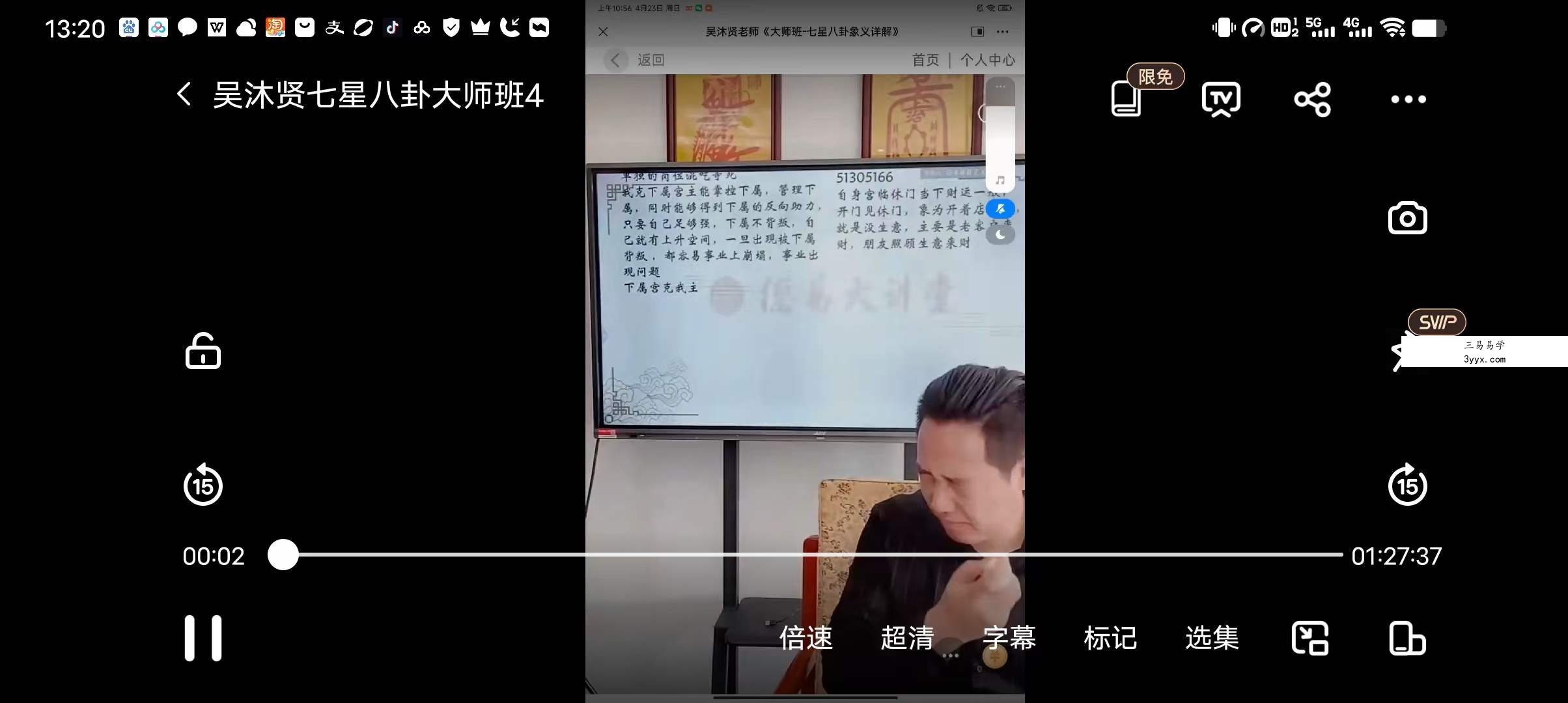 吴沐贤七星八卦大师班4集 课程封面