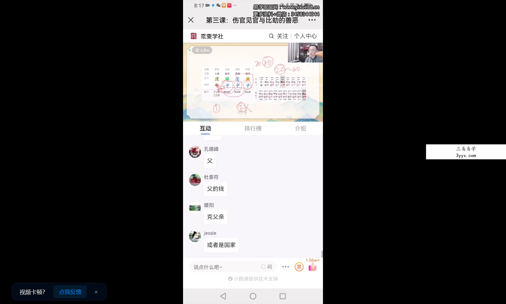 易达盲派‮承传‬弟子密训班 8集视频 课程封面