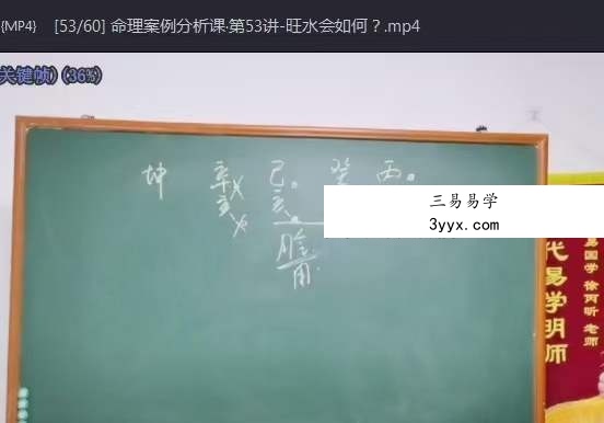 徐炳昕八字命理案例分析课 60集 课程封面