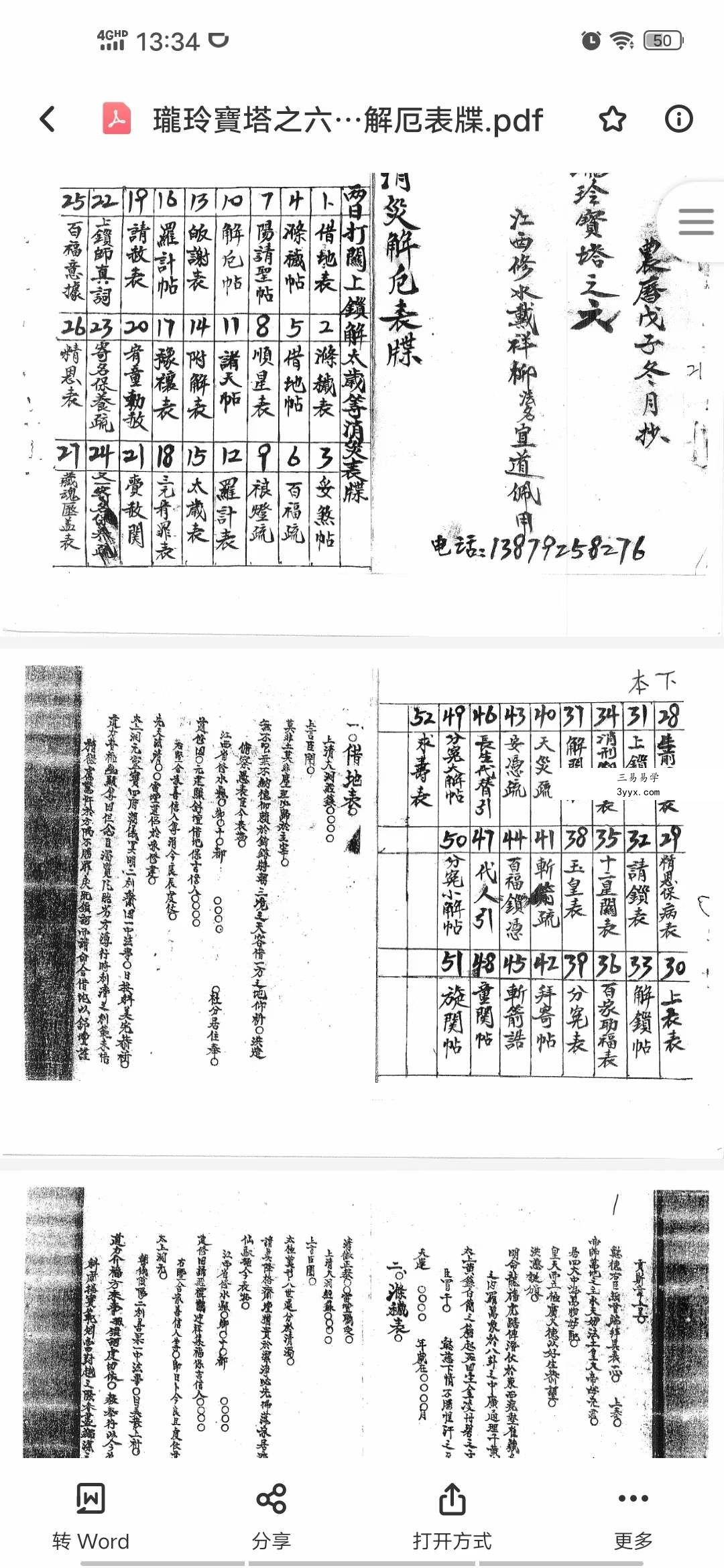 修水戴家玲珑宝塔全七册 课程封面