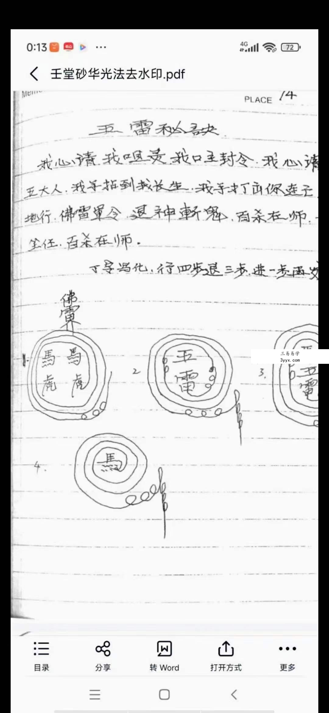 壬堂砂华光法101页 课程封面