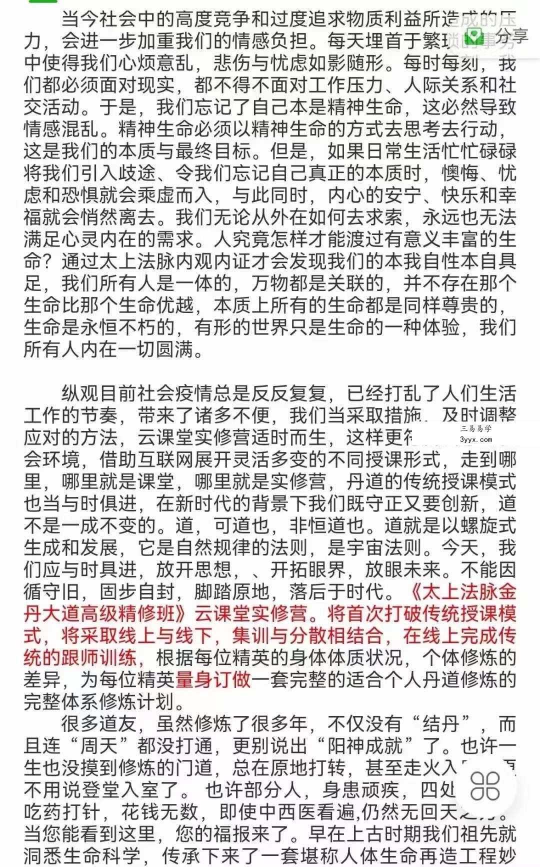 张林峰《太上法脉金丹大道精修班》云课堂实修营 50集 课程封面