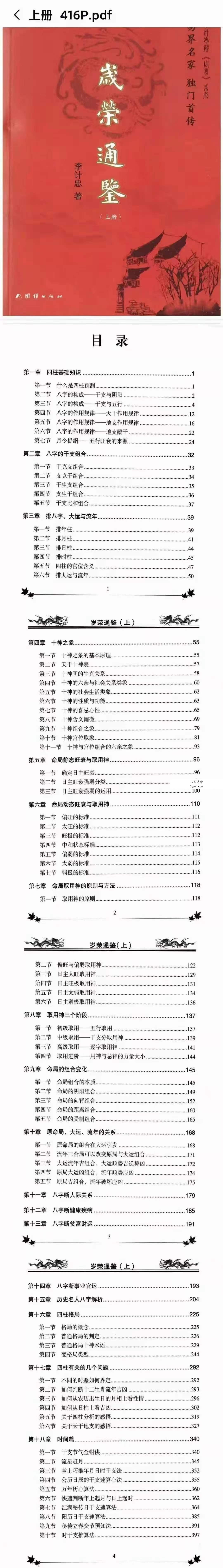 李计忠岁荣通鉴 上下册 课程封面