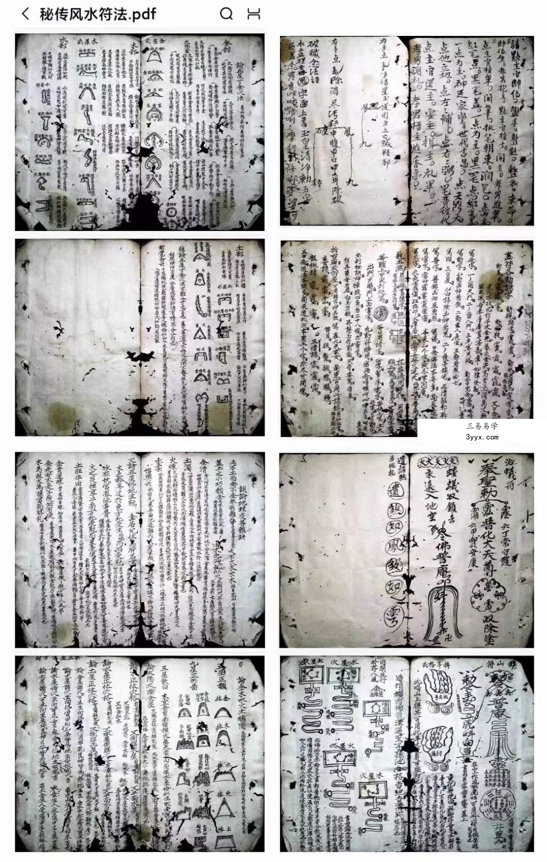 秘传风水符法风水必学 64页 课程封面