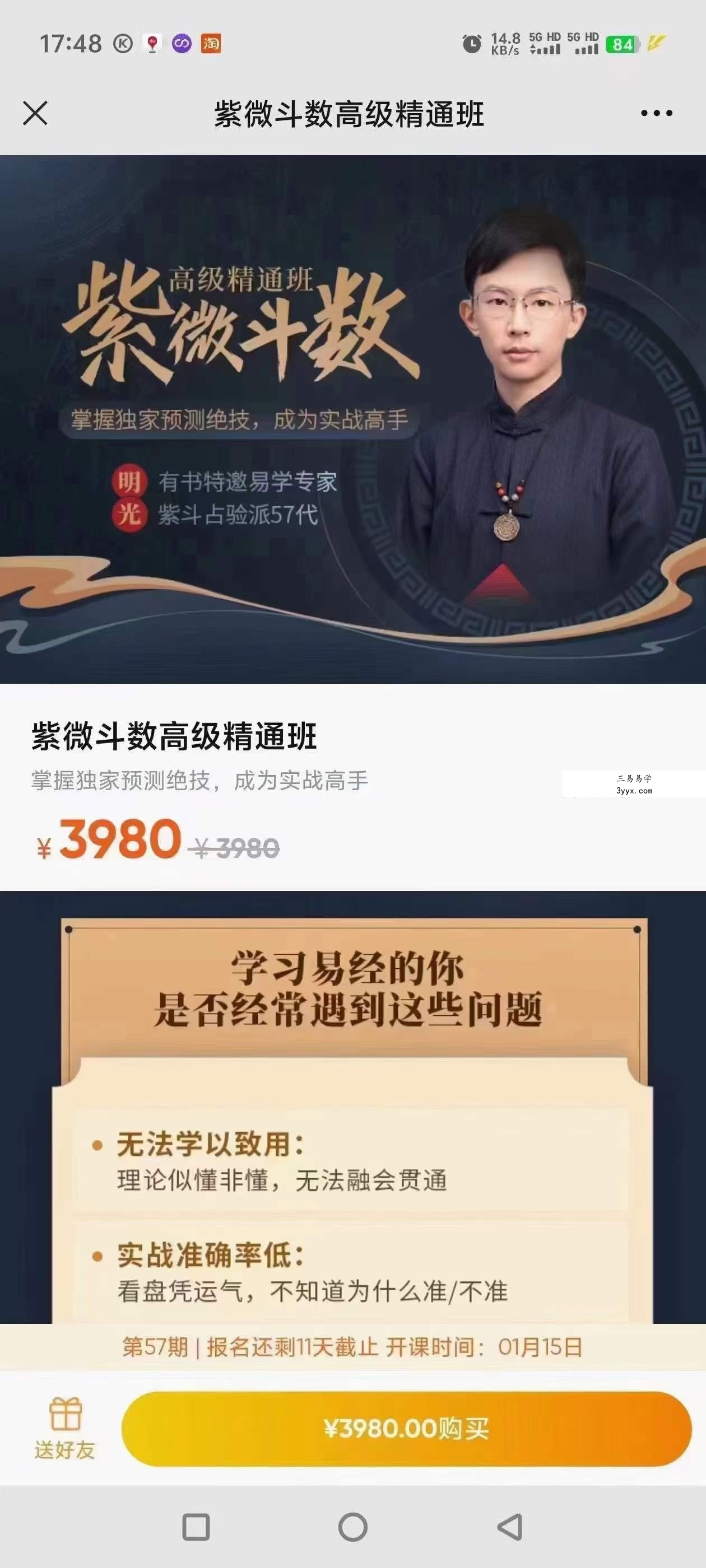 吴明光占验紫微高级精通班32集 课程封面