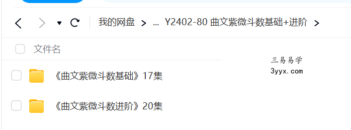 曲文紫微斗数基础+进阶 课程封面