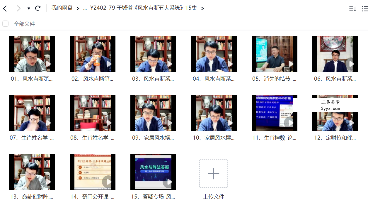 于城道《风水直断五大系统》15集 课程封面