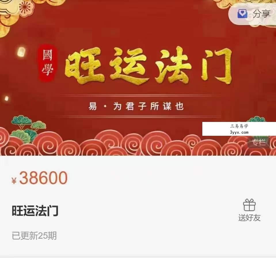 弘易 旺运法门25集 课程封面