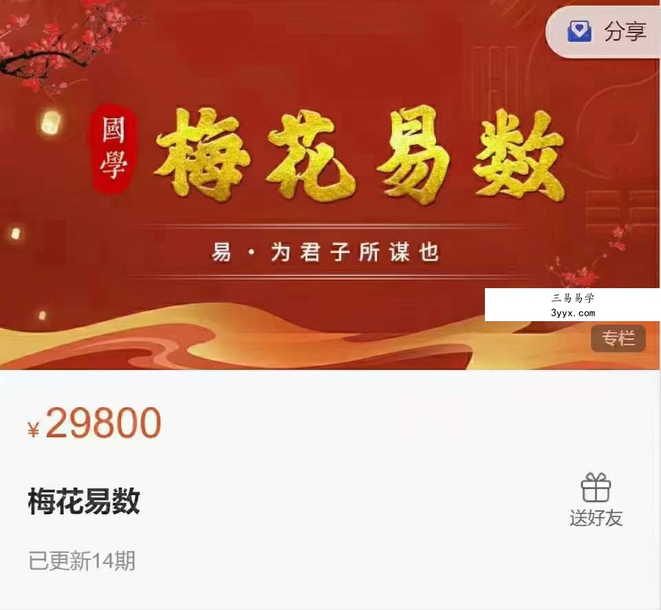 弘易 梅花易数视频14节 课程封面
