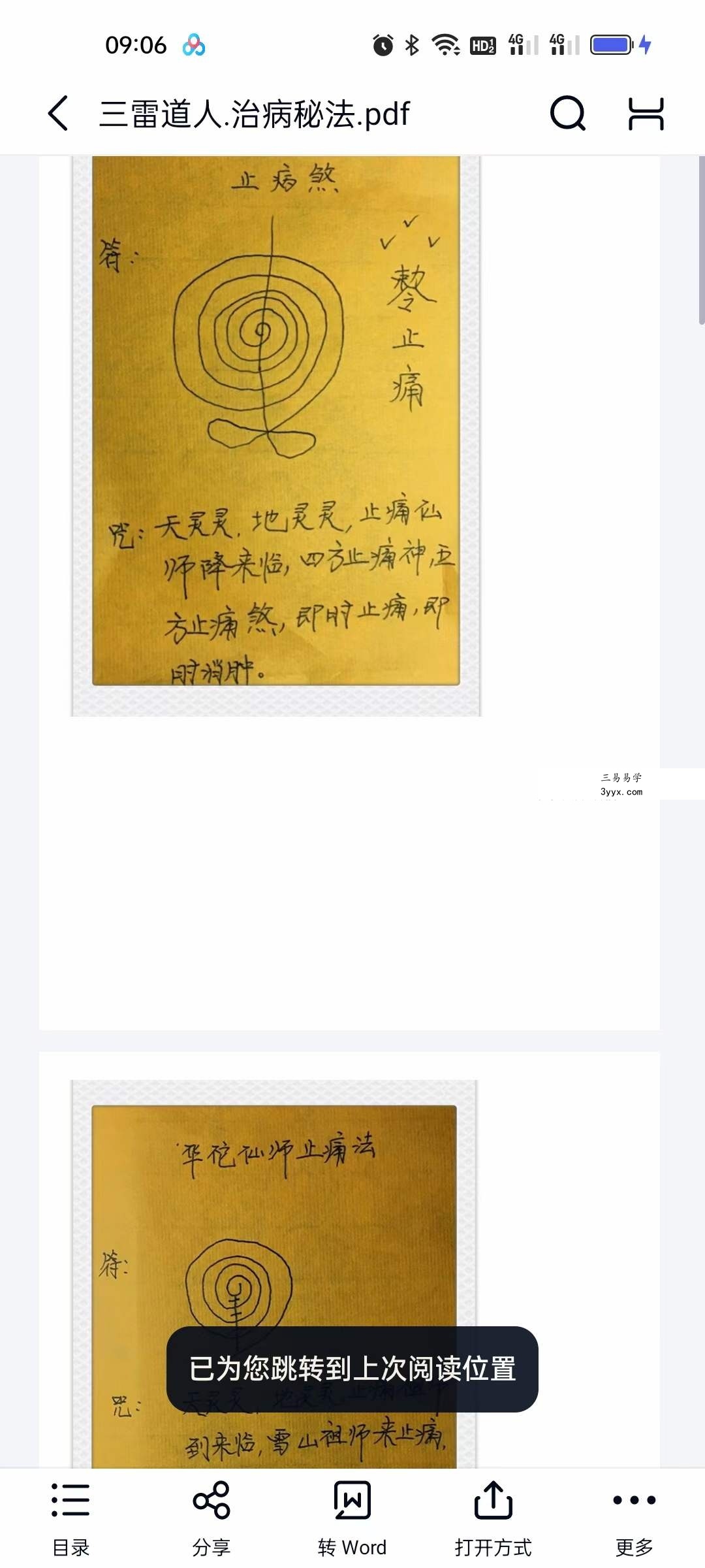 三雷道人 治病秘法 课程封面