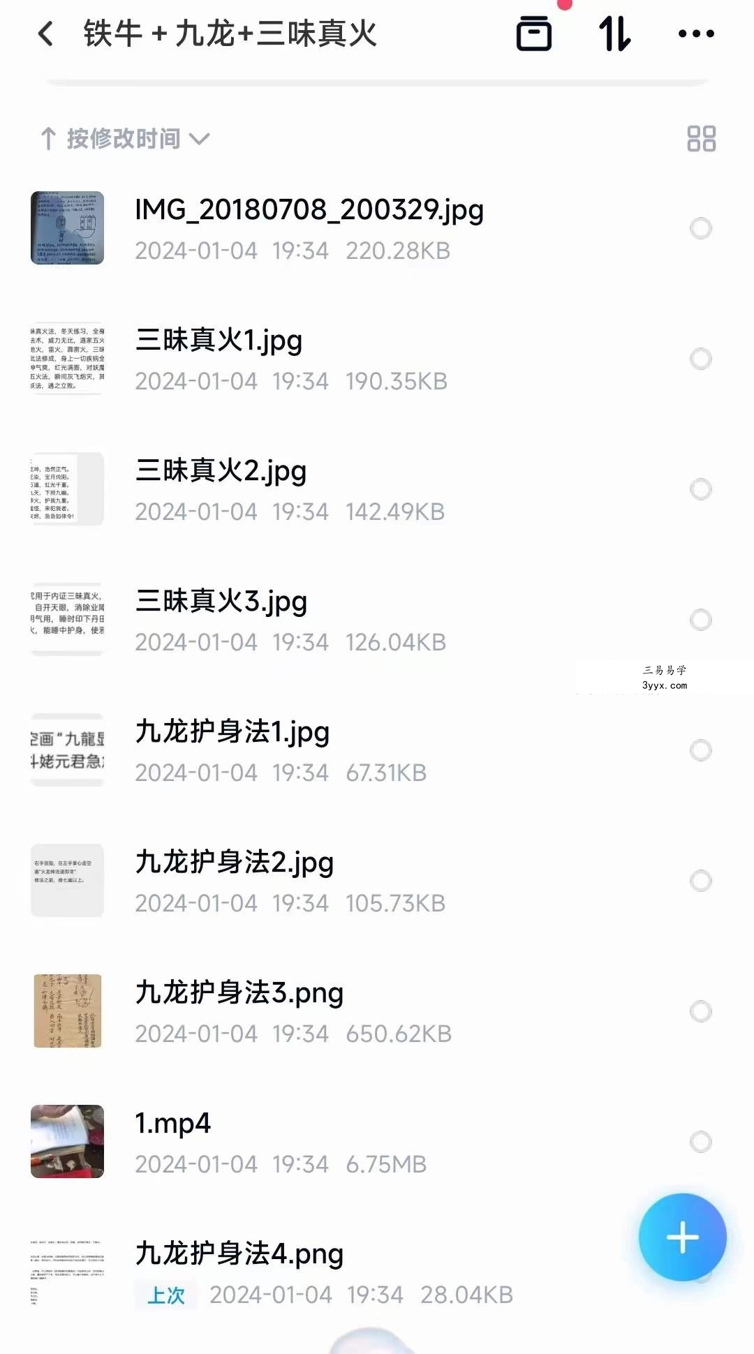 茅山铁牛防身术+九龙护身法+三昧真火咒 课程封面