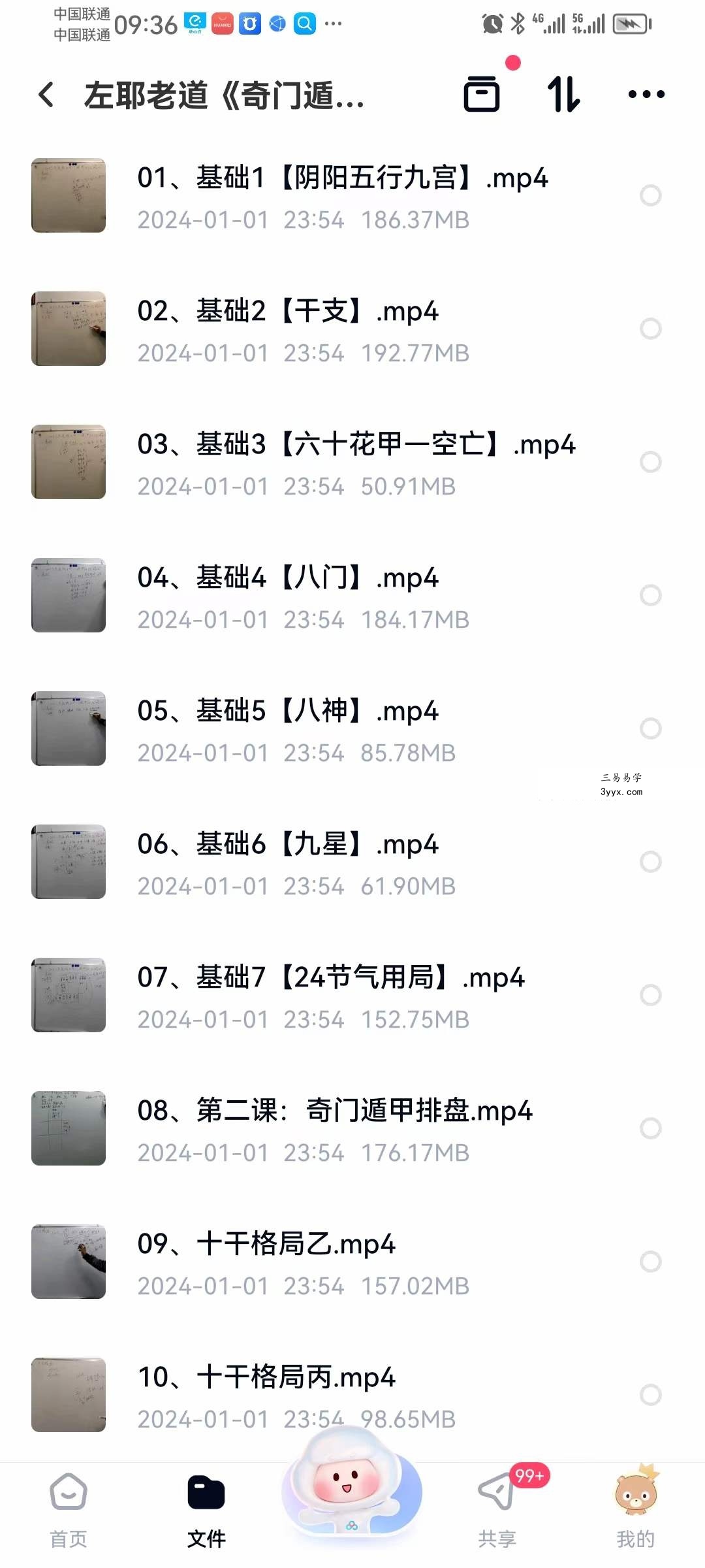 左耶老道《奇门遁甲》30集 课程封面