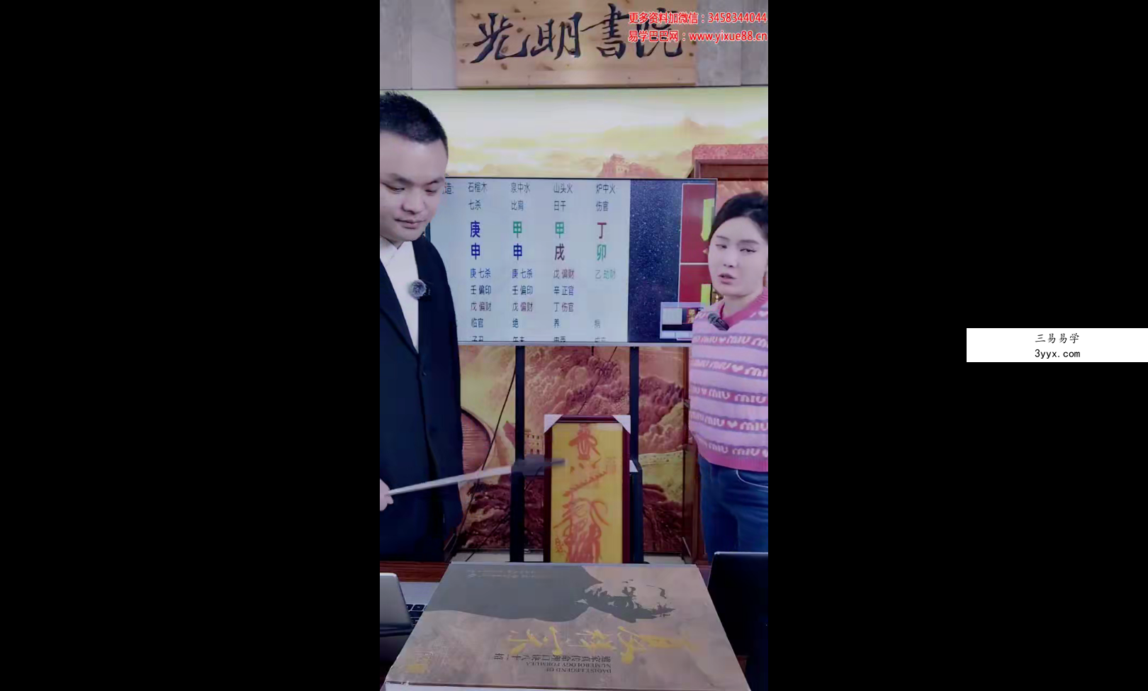夏光明弟子 曹美玲老师&德啸老师《四柱八字制用》5集 课程封面