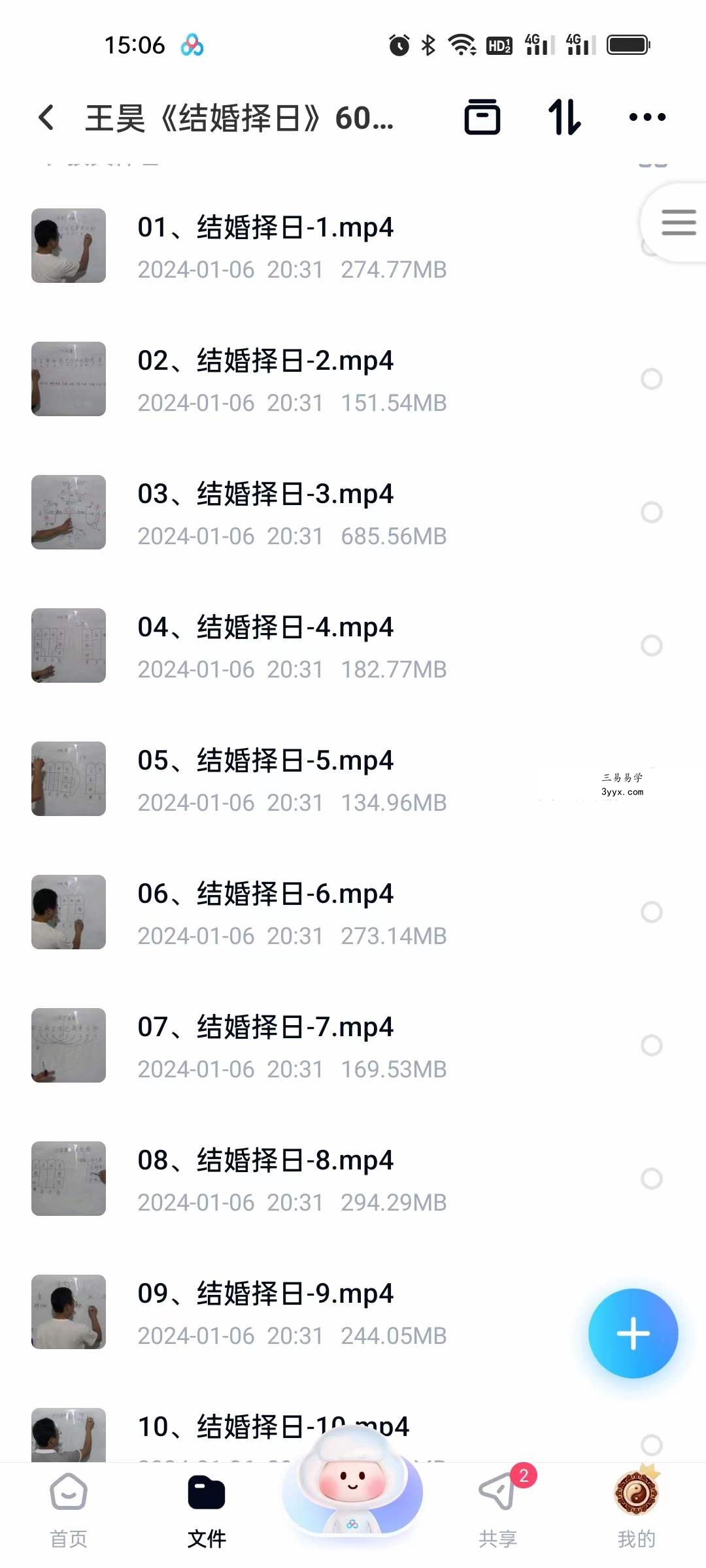 王昊《结婚择日》60集 课程封面