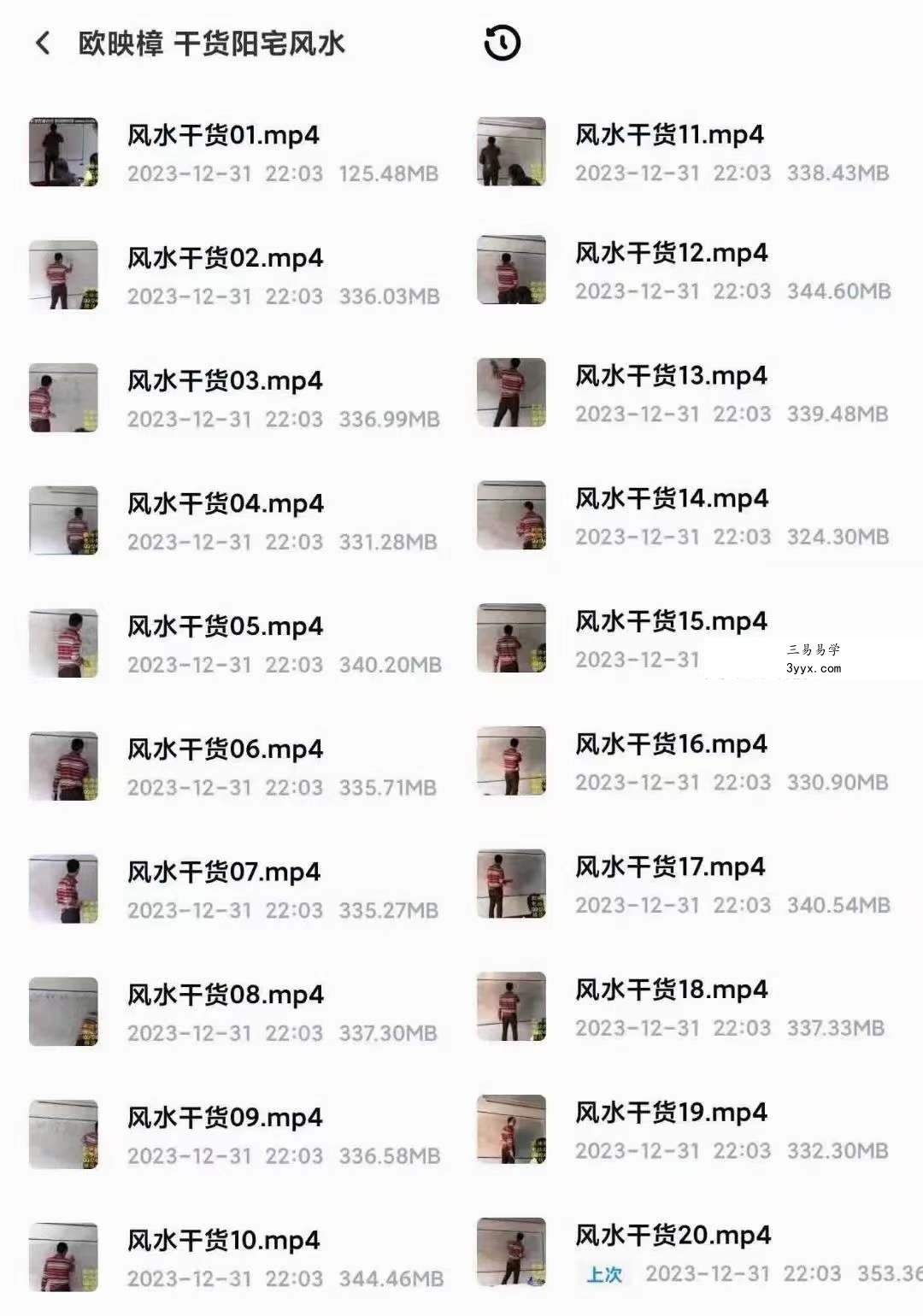 欧映樟阳宅风水 20集 课程封面