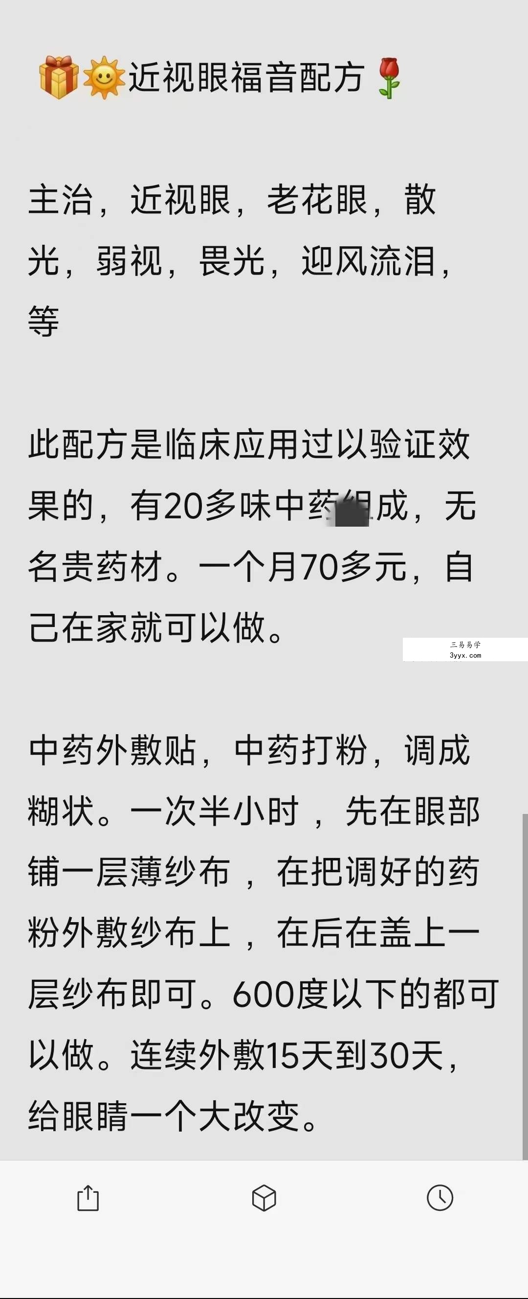 近视眼福音配方 课程封面