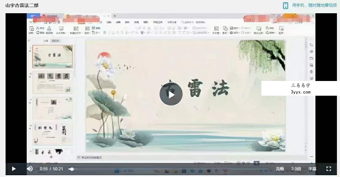 山宇 古雷法二部视频+文档完整版 课程封面