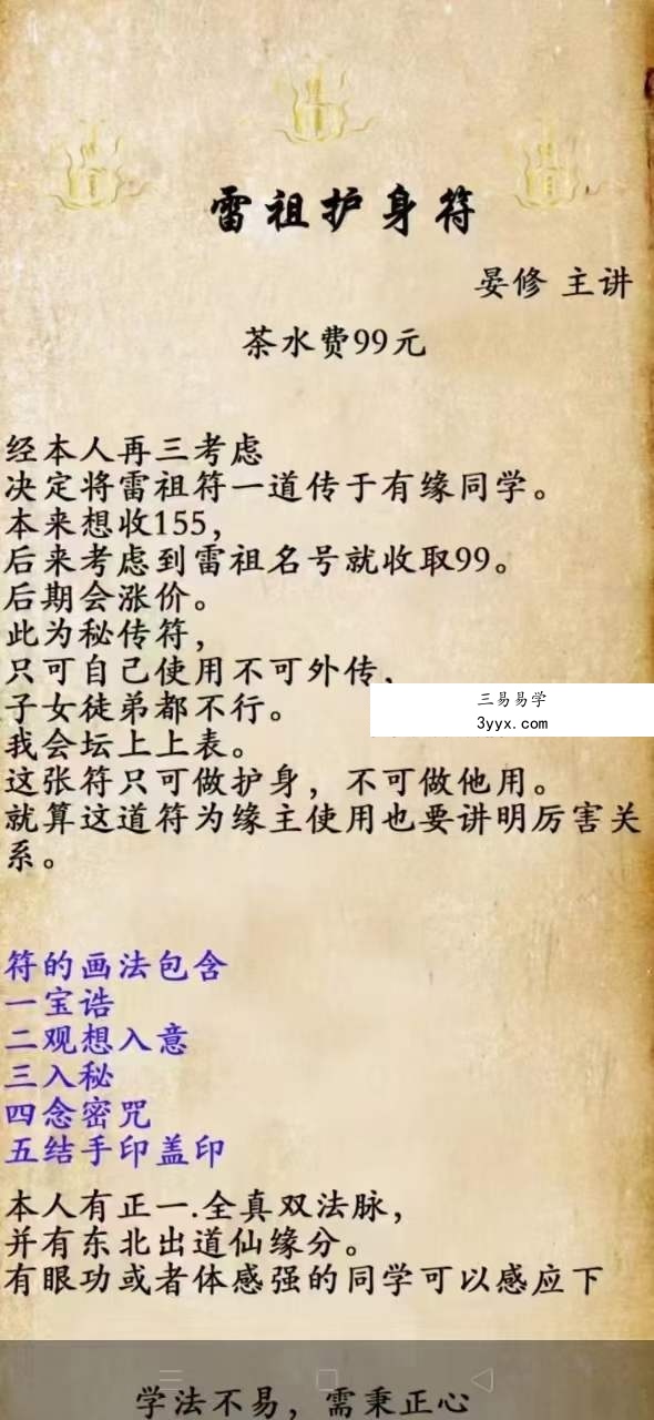 晏修 雷祖护身符 课程封面