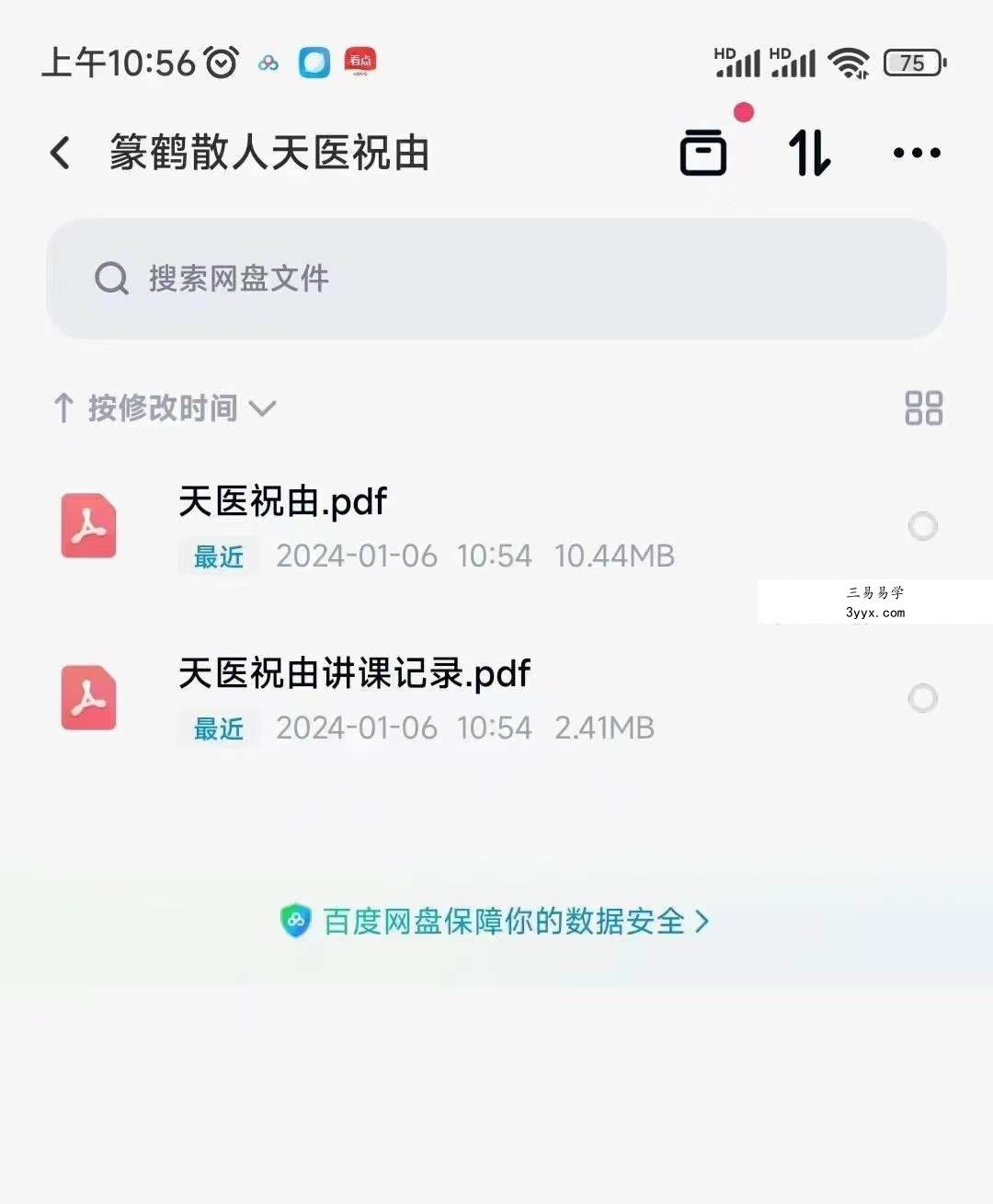篆鹤散人天医祝由文档 课程封面