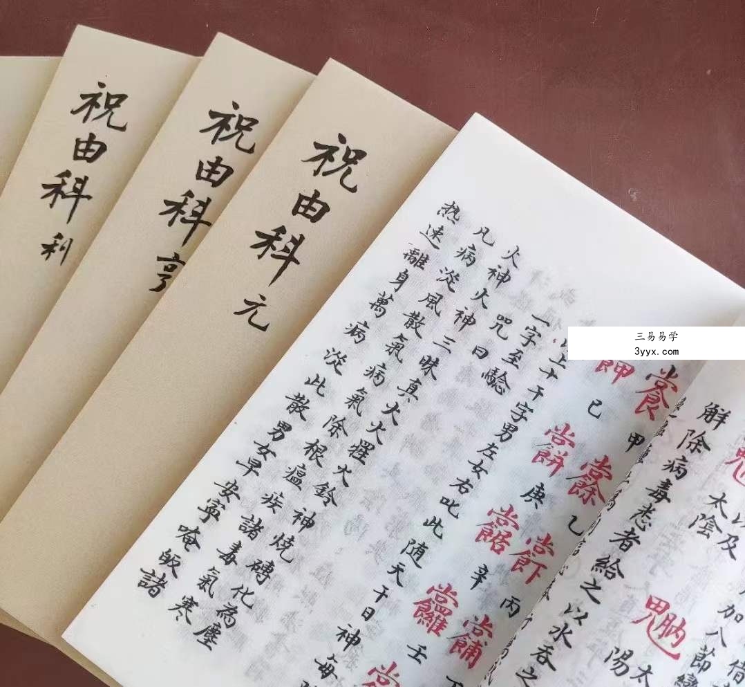 《祝由科》乾元亨利贞 共1-5册 课程封面