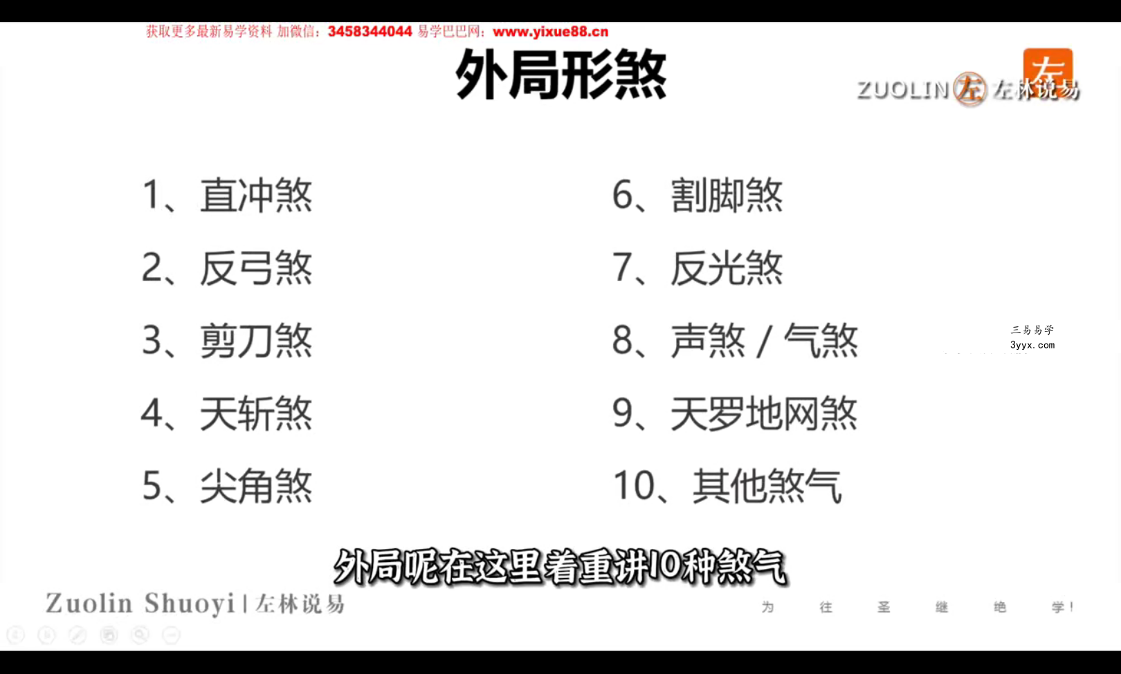 左林三小时学会【看风水】合集14集 课程封面