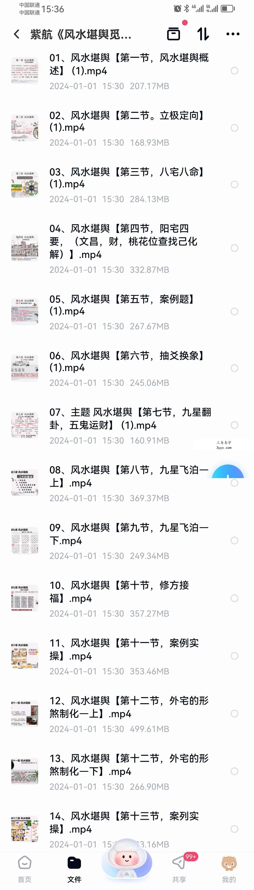 紫航《风水堪舆觅吉凶》14集 课程封面