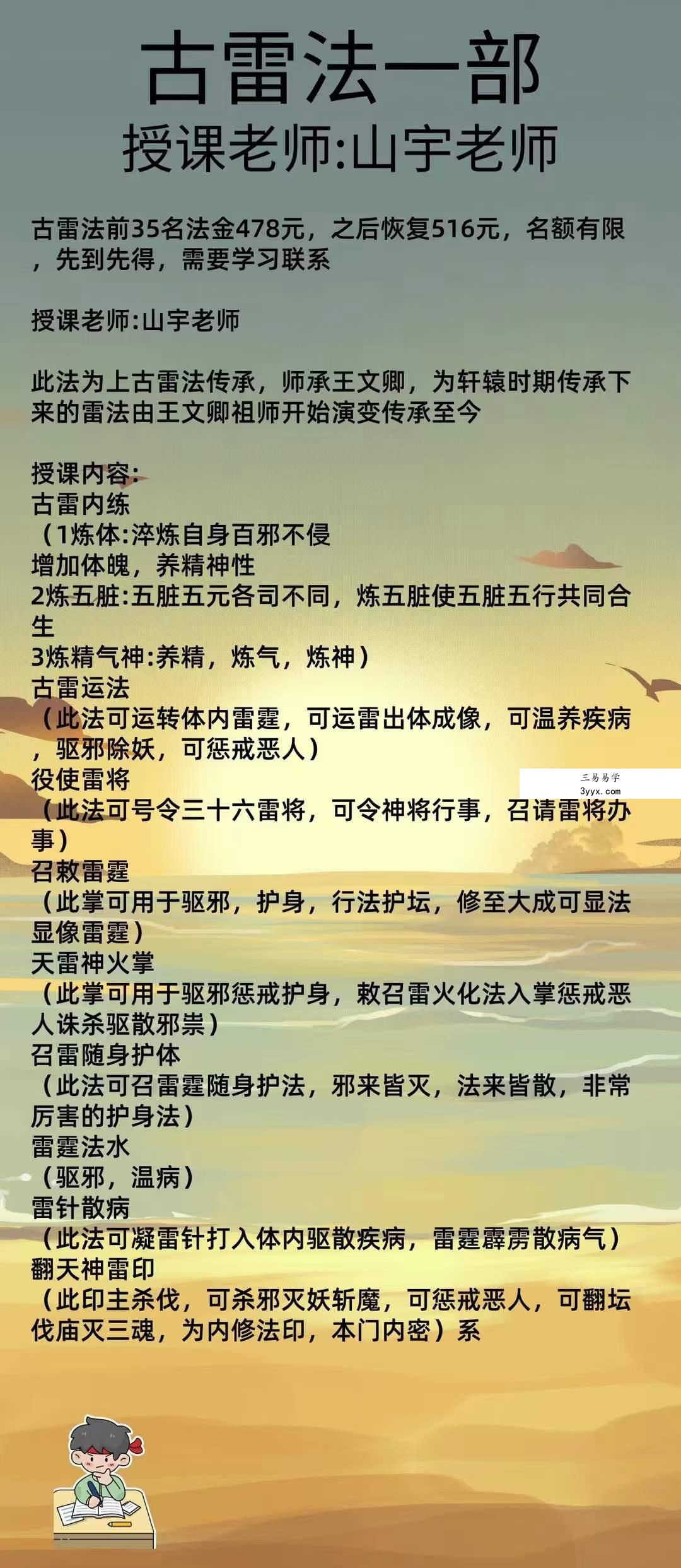 山宇古雷法一部 视频1集 课程封面
