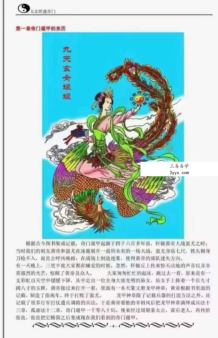 道家太玄阴盘奇门 266页 移动网盘下载 课程封面