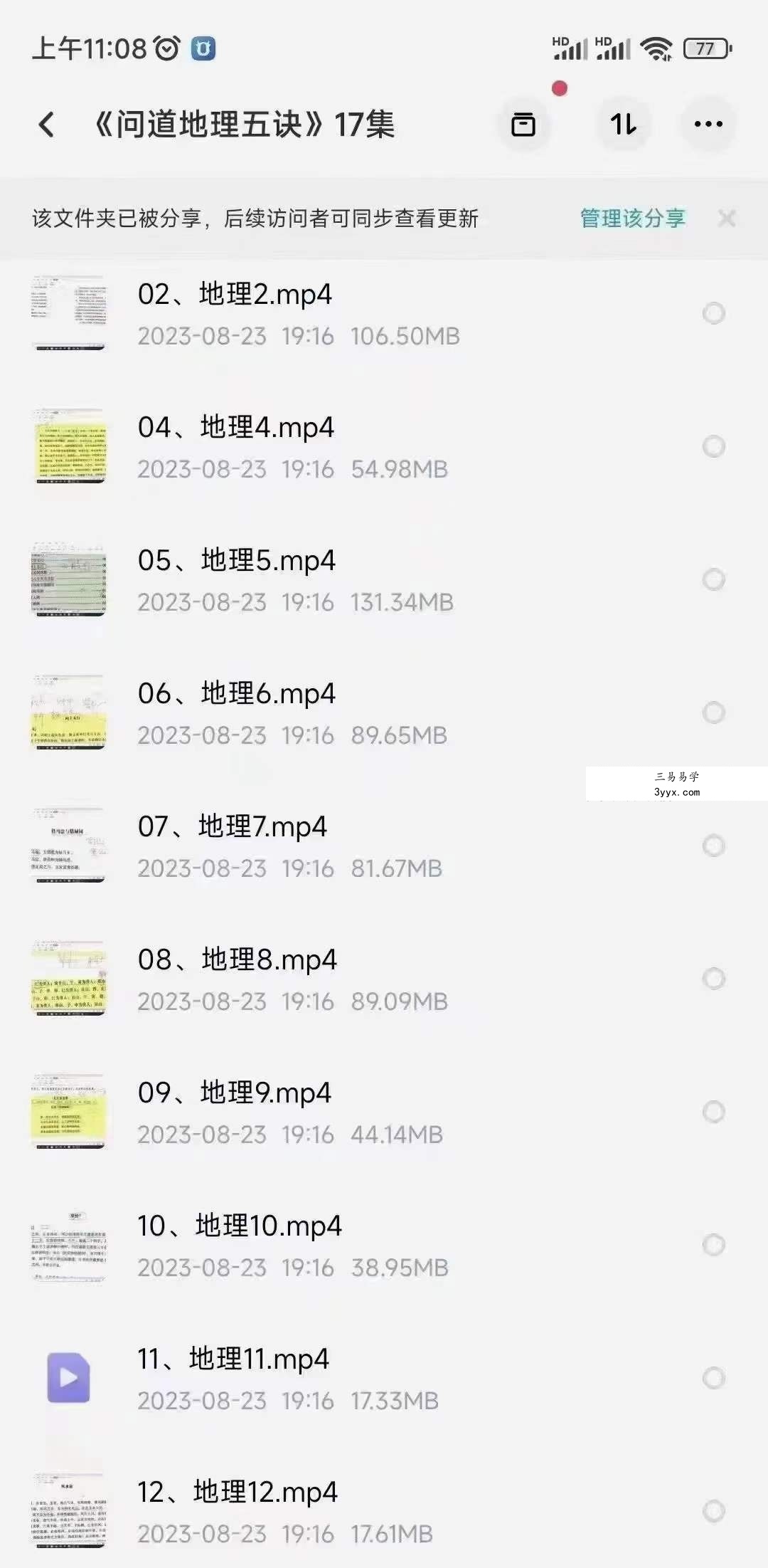 问道地理五诀17集 课程封面