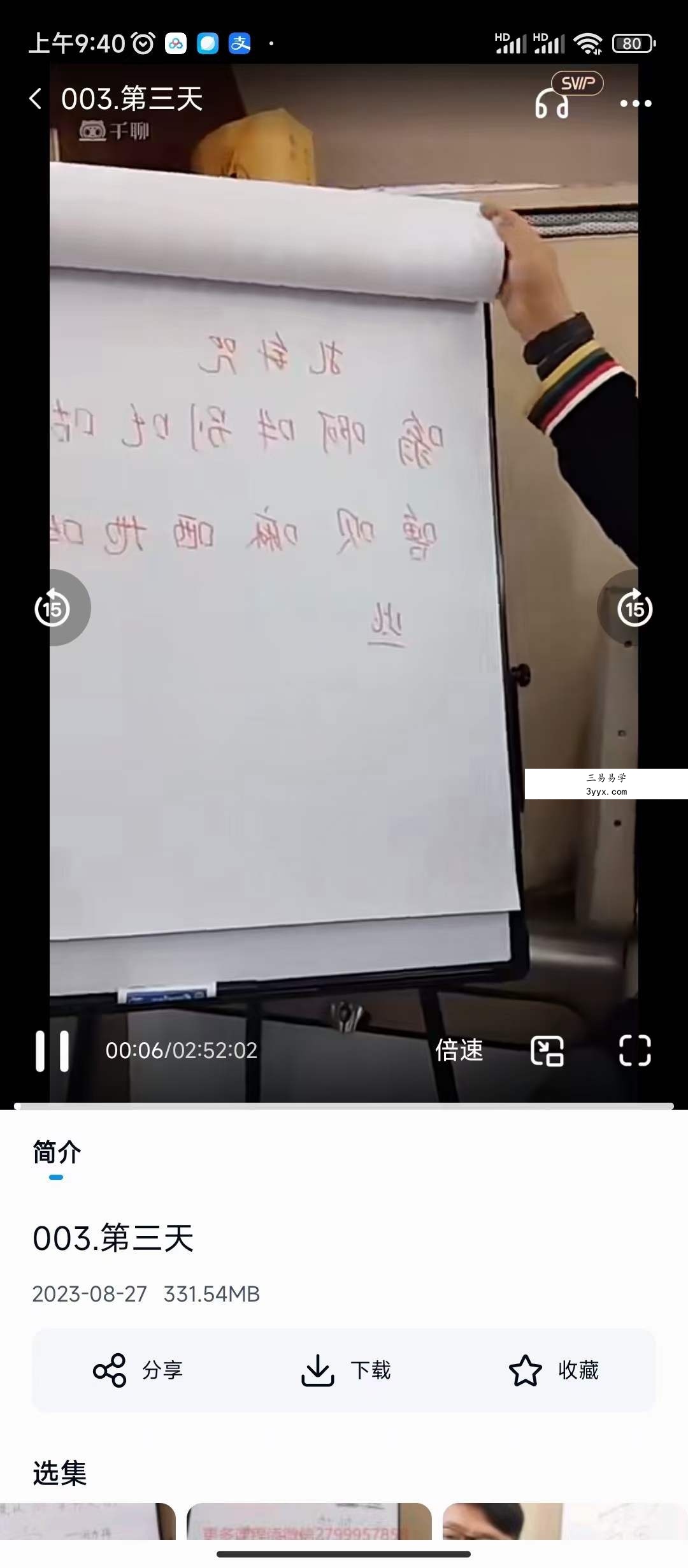 郝通善道长天医祝由术3集 课程封面