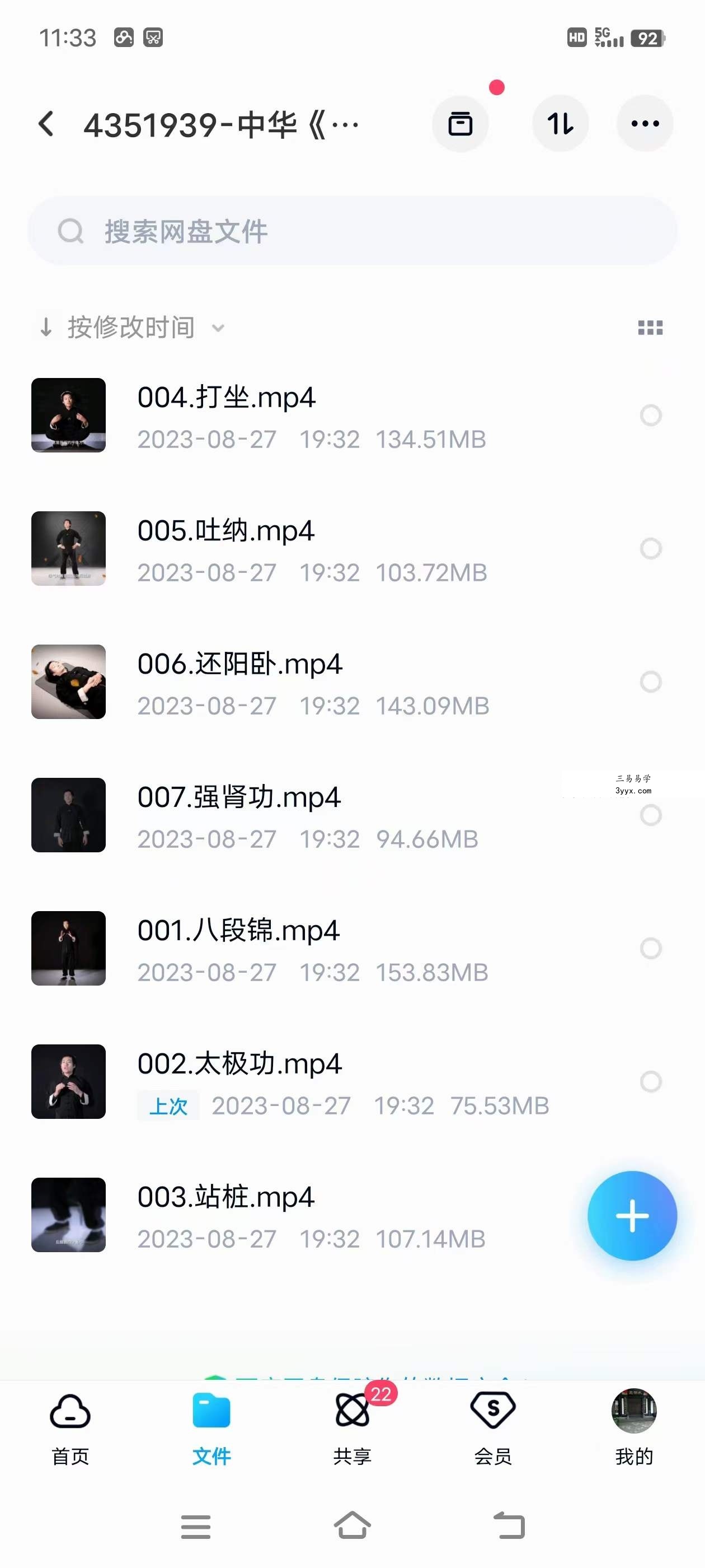 中华《内功修炼》视频课全集7集 课程封面