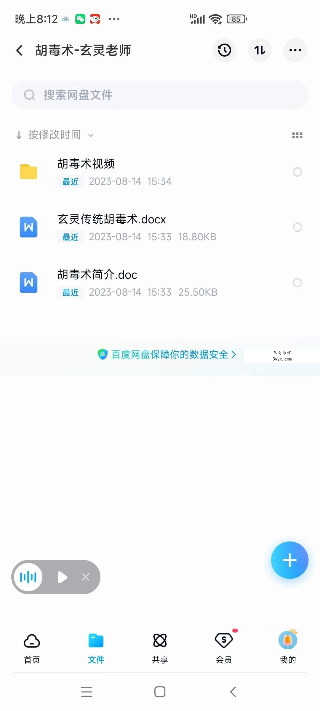 玄灵老师 胡毒术 课程封面